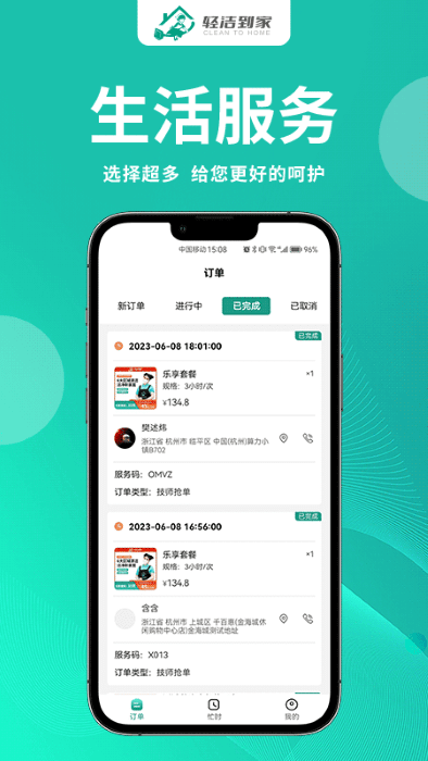 轻洁到家app免费安卓_下载轻洁到家app移动版v1.1.5